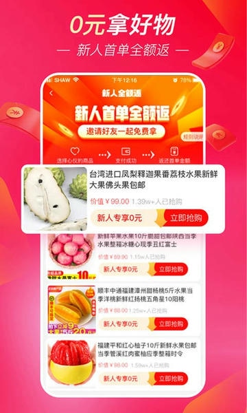超拼网商城 v5.4.3 安卓版 0