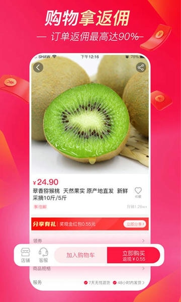 超拼网商城 v5.4.3 安卓版 1
