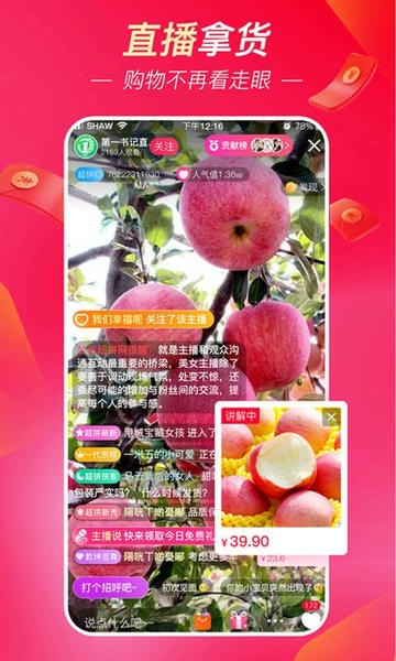 超拼网商城 v5.4.3 安卓版 2
