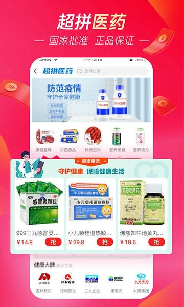 超拼网商城 v5.4.3 安卓版 3