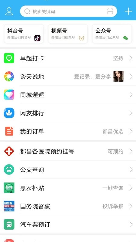 大都昌手机软件 v5.8.7 安卓版 0