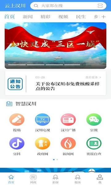 云上汉川新闻网 v1.1.9 安卓版 1