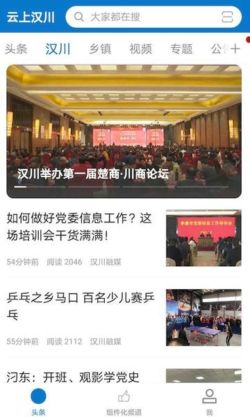 云上汉川新闻网 云上汉川客户端app下载