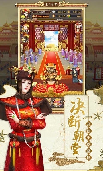 皇上吉祥2官方版 v1.0.4 安卓版 0