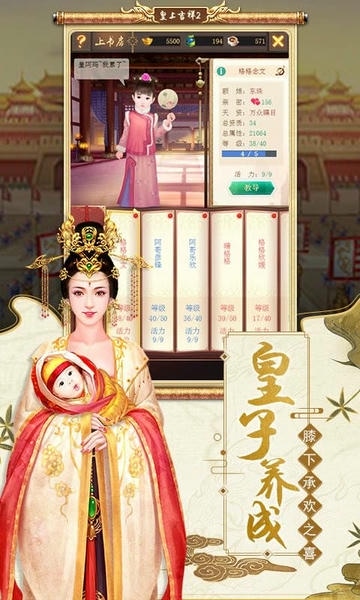 皇上吉祥2官方版 v1.0.4 安卓版 1