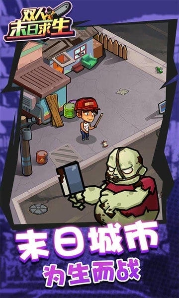 双人末日求生最新版 v1.0.1 安卓版 0