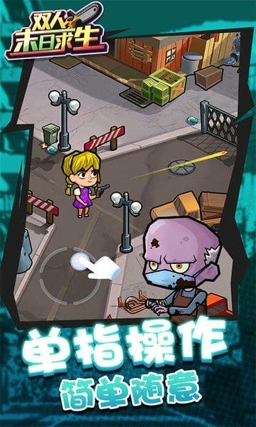 双人末日求生最新版 v1.0.1 安卓版 1