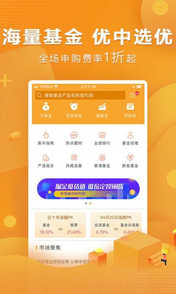 万得基金app v26.7.0.5 安卓版 0