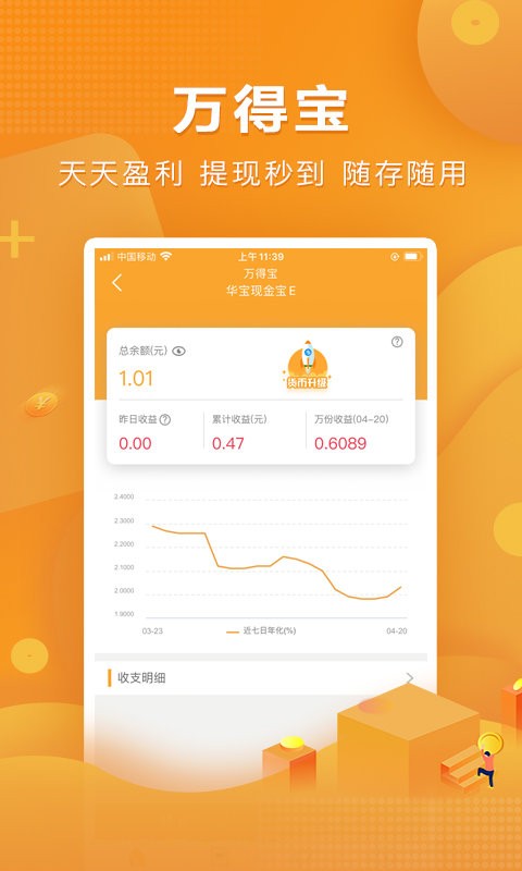 万得基金app v26.7.0.5 安卓版 1