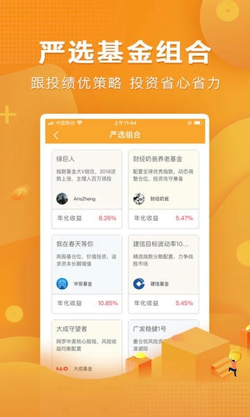 万得基金app v26.7.0.5 安卓版 2