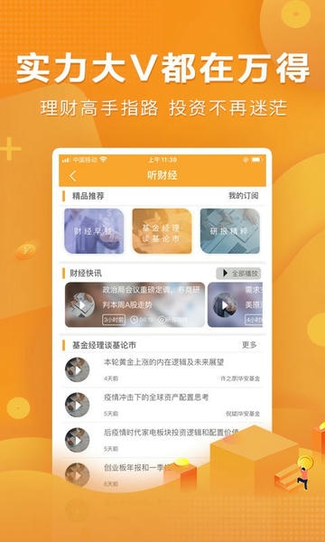 万得基金app 万得基金官方版下载