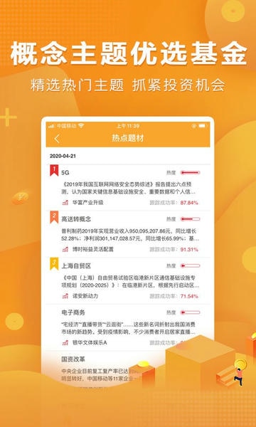 万得基金app v26.7.0.5 安卓版 3