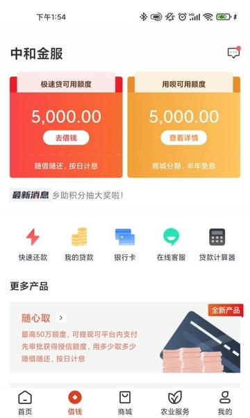乡助app v4.2.1 安卓版 0