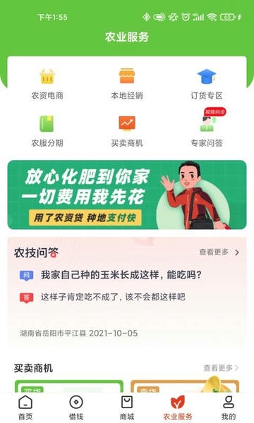 乡助app v4.2.1 安卓版 1