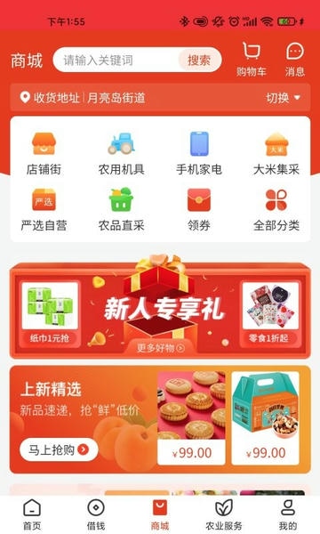 乡助app v4.2.1 安卓版 2