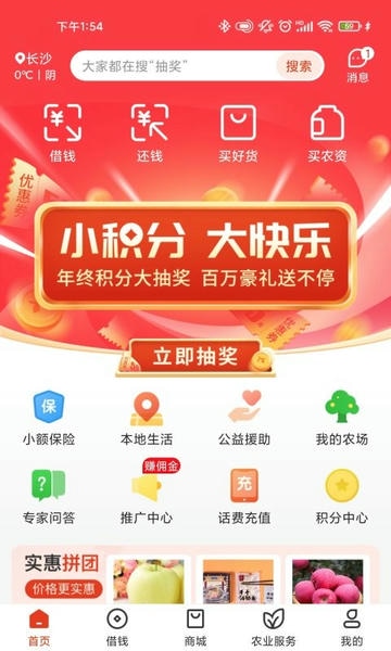乡助app 乡助软件下载