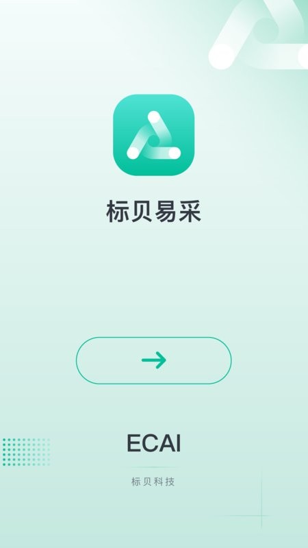 标贝易采官方版 v1.4.5.0 安卓版 2