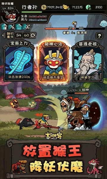 大闹天宫之猴王归来手游 v1.6.0 安卓版 1