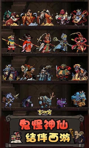 大闹天宫之猴王归来手游 v1.6.0 安卓版 2