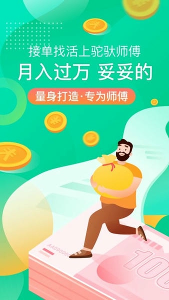 驼驮师傅app v1.7.6 安卓版 0
