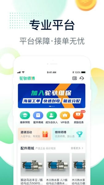 驼驮师傅app v1.7.6 安卓版 1