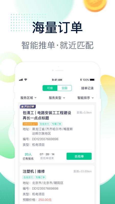 驼驮维保师傅端下载