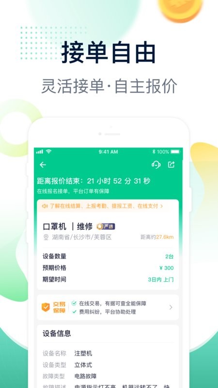 驼驮师傅app v1.7.6 安卓版 3