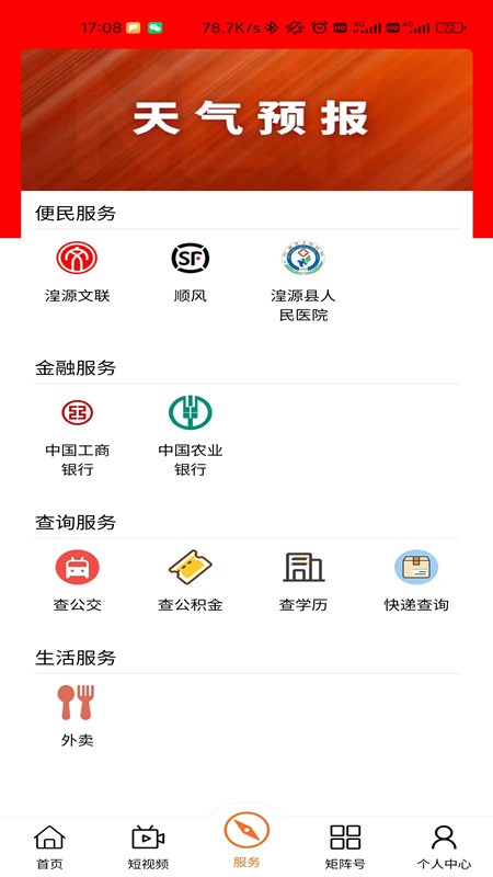 大美湟源官方版 大美湟源app下载