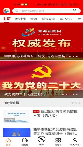 大美湟源官方版 v3.2.6 安卓版 3