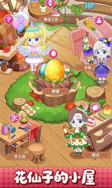 小花仙装扮记最新版 小花仙装扮记官方版