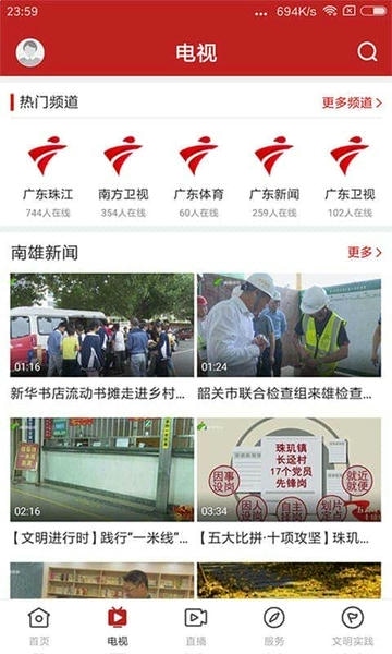 融媒南雄新闻 v1.9.0 安卓版 1