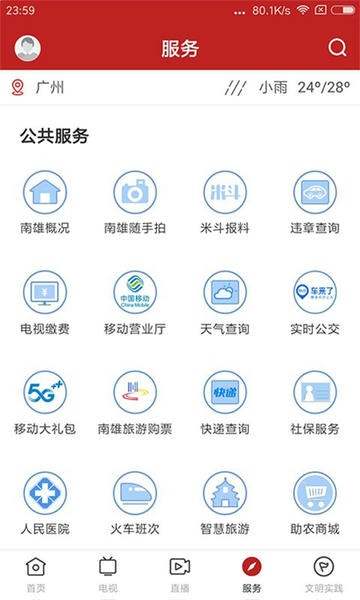 融媒南雄新闻 v1.9.0 安卓版 3