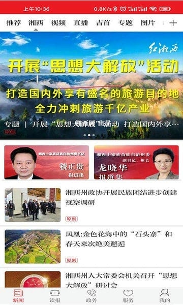红湘西客户端 v3.3.5 安卓最新版 0
