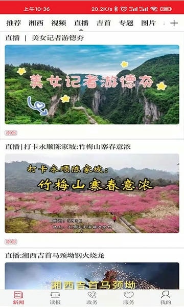 红湘西客户端 红湘西app官方下载