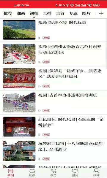 红湘西客户端 v3.3.5 安卓最新版 2