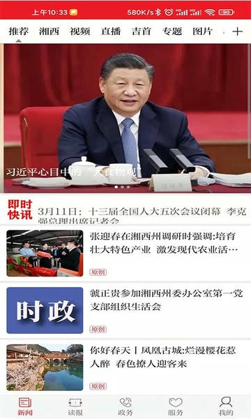 红湘西客户端 v3.3.5 安卓最新版 3