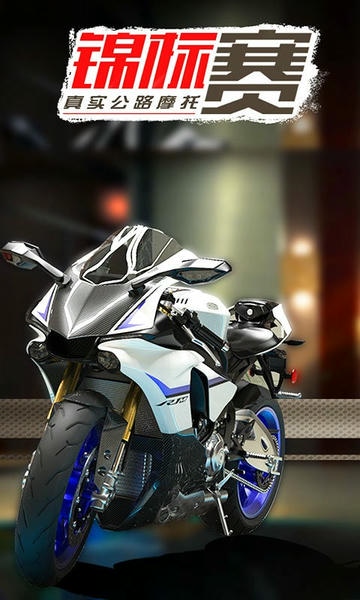真实公路摩托锦标赛无限金币版 v2.14 安卓版 2