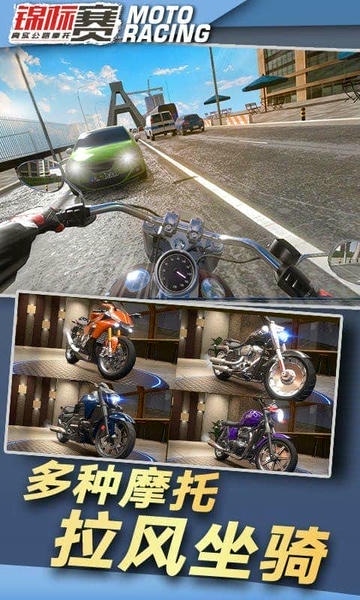 真实公路摩托锦标赛破解版