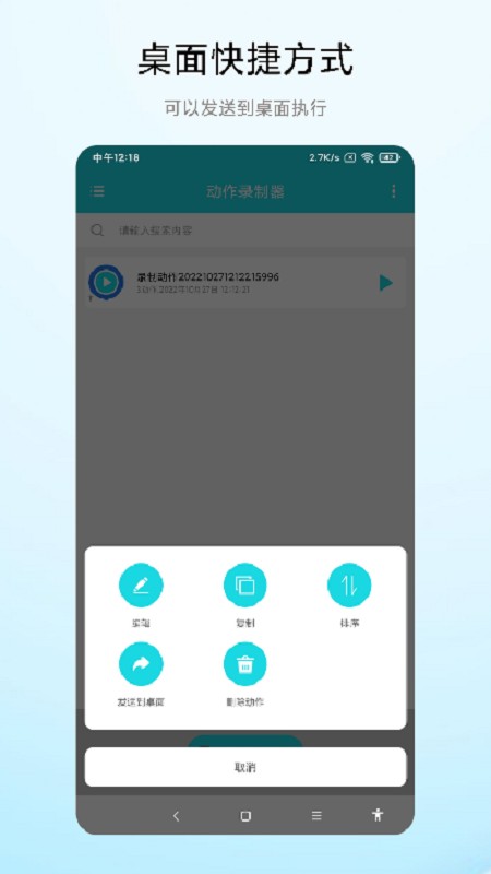 手机动作录制器 v2.0.5 安卓版 0