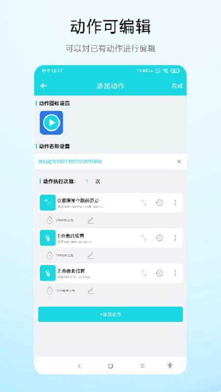 动作录制器app下载