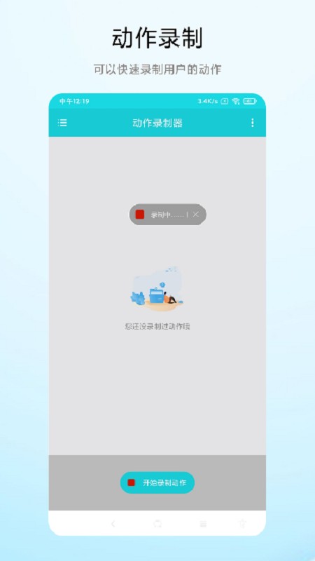 手机动作录制器 v2.0.5 安卓版 2