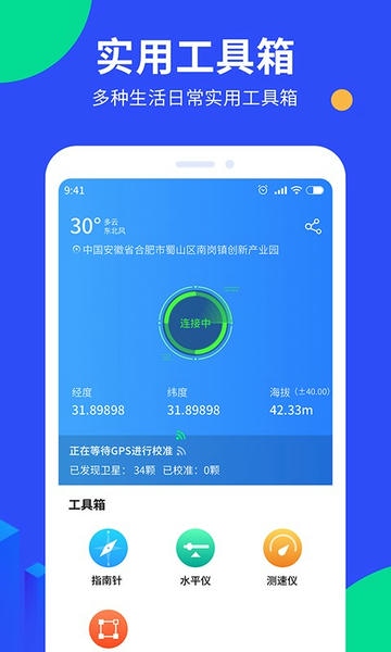 定位找人追踪宝最新版 v1.1.7 安卓版 3