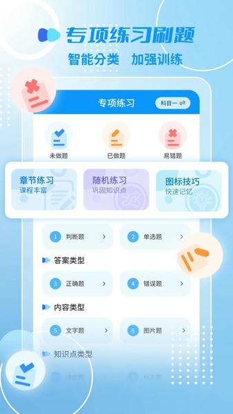 摩托车驾考一点通手机版 v2.4.9 安卓版 0