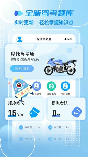 摩托车驾考一点通手机版 摩托车驾考一点通2025最新版