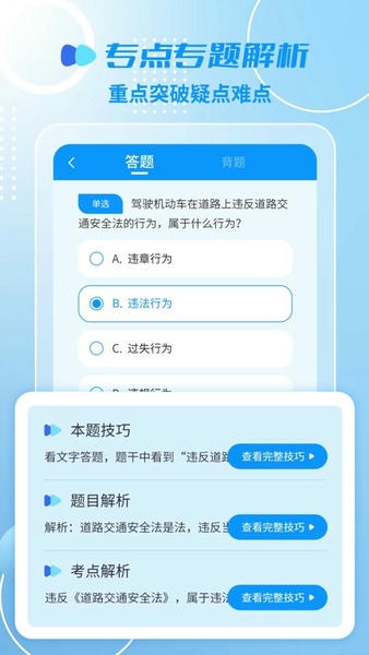 摩托车驾考一点通手机版 v2.4.9 安卓版 2