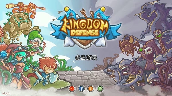 王国保卫战2勇士中文版 v1.4.5 安卓版 0