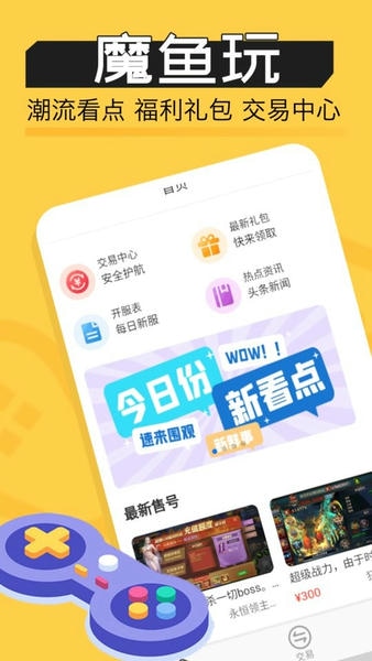 魔鱼玩软件 魔鱼玩官方版