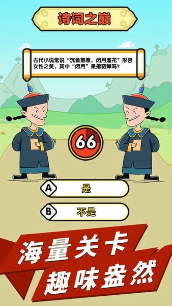 成语话江山官方版 v1.1.5 安卓版 0