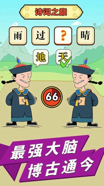 成语话江山官方版 v1.1.5 安卓版 1