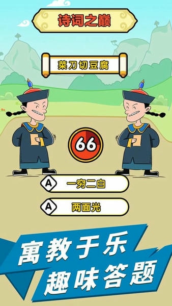 成语话江山游戏 成语话江山下载